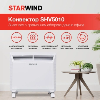 Конвектор Starwind SHV5010 1000Вт белый - купить недорого с доставкой в интернет-магазине