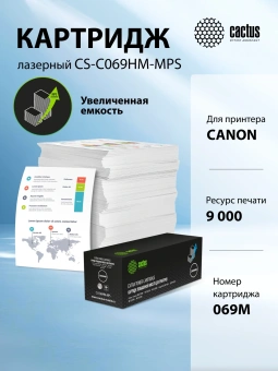Картридж лазерный Cactus CS-C069HM-MPS 069HM пурпурный (9000стр.) для Canon I_sensys LBP673CDW/MF754CDW/MF752CDW/imageCLASS MF756Cx/LBP674CDW/MF753CDW/MF751CDW - купить недорого с доставкой в интернет-магазине