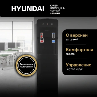 Кулер Hyundai H-WD4231E напольный электронный белый - купить недорого с доставкой в интернет-магазине