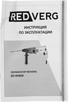 Перфоратор RedVerg RD-RH850 патрон:SDS-plus уд.:2.5Дж 850Вт (кейс в комплекте) - купить недорого с доставкой в интернет-магазине