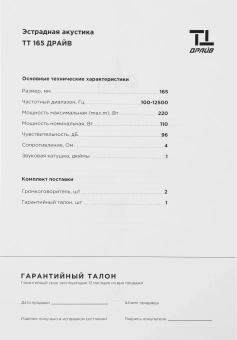 Колонки автомобильные Ural ТТ 165 Драйв (без решетки) 220Вт 96дБ 4Ом 16.5см (6 1/2дюйм) (ком.:2кол.) среднечастотные однополосные - купить недорого с доставкой в интернет-магазине