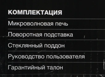 Микроволновая Печь Hyundai HYM-D2077 20л. 700Вт белый - купить недорого с доставкой в интернет-магазине