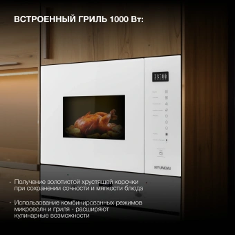 Микроволновая печь Hyundai HBW 2560 WG 25л. 900Вт белый (встраиваемая) - купить недорого с доставкой в интернет-магазине