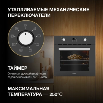 Духовой шкаф Электрический Hyundai HEO 66411 BG черный - цена, купить или заказать с доставкой в интернет-магазине Духовой шкаф Электрический Hyundai HEO 66411 BG черный - купить недорого с доставкой в интернет-магазине