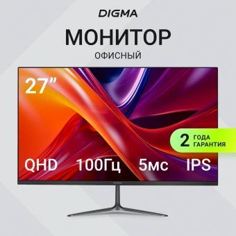 Монитор Digma 27" Progress 27P302Q черный IPS LED 5ms 16:9 HDMI матовая 250cd 178гр/178гр 2560x1440 100Hz FreeSync DP 2K 4.2кг - купить недорого с доставкой в интернет-магазине