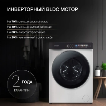 Стиральная машина Hyundai WFE9229 класс: A+++ загр.фронтальная макс.:10кг белый инвертор - купить недорого с доставкой в интернет-магазине