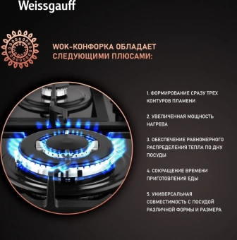 Газовая варочная поверхность Weissgauff HGG 645 BGXBV черный - купить недорого с доставкой в интернет-магазине