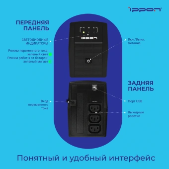 Источник бесперебойного питания Ippon Back Basic 850 480Вт 850ВА черный - купить недорого с доставкой в интернет-магазине