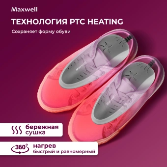 Сушилка для обуви Maxwell MW-4101 с УФ-излучением - купить недорого с доставкой в интернет-магазине