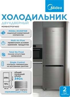 Холодильник Midea MDRB457FGF46ID 2-хкамерн. нержавеющая сталь инвертер - купить недорого с доставкой в интернет-магазине