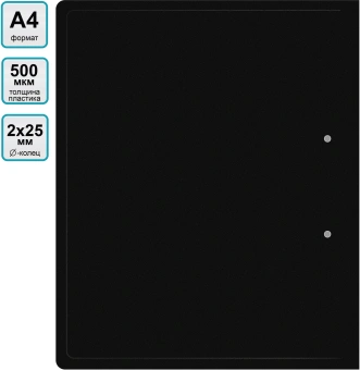 Папка на 2-х кольцах Silwerhof Eco A4 пластик 0.5мм черный - купить недорого с доставкой в интернет-магазине