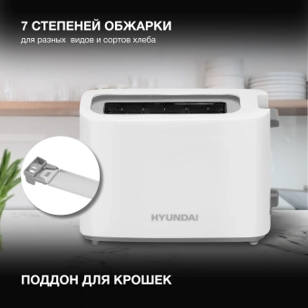 Тостер Hyundai HYT-8006 500Вт белый/серый - купить недорого с доставкой в интернет-магазине