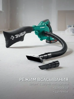 Воздуходувка-пылесос Зубр ВА-200-21 400Вт пит.:от аккум. зеленый/черный - купить недорого с доставкой в интернет-магазине