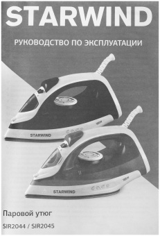 Утюг Starwind SIR2045 1800Вт голубой/белый - купить недорого с доставкой в интернет-магазине