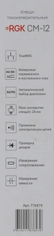 Клещи токоизмерительные RGK CM-12 цифр. измер.ток:переменный/постоянный красный/черный (776479) - купить недорого с доставкой в интернет-магазине