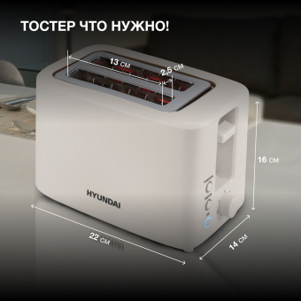 Тостер Hyundai HYT-3306 700Вт кремовый - купить недорого с доставкой в интернет-магазине