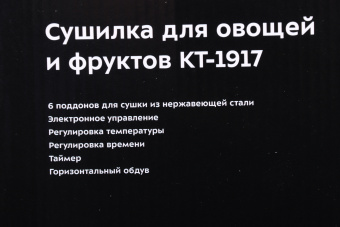 Сушка для фруктов и овощей Kitfort KT-1917 6под. 400Вт нержавеющая сталь - купить недорого с доставкой в интернет-магазине
