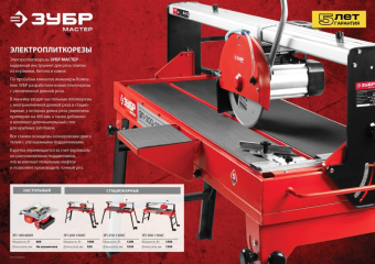 Плиткорез электрический Зубр ЭП-300-1500C 1500Вт красный/черный - купить недорого с доставкой в интернет-магазине