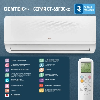 Сплит-система Centek CT-65FDC12 белый - купить недорого с доставкой в интернет-магазине
