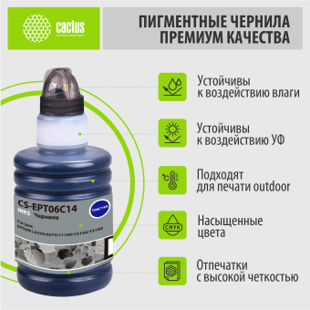 Чернила Cactus CS-EPT06C14 112BK C13T06C14A черный пигментный 140мл для Epson L6550/6570/11160/15150/15160 - купить недорого с доставкой в интернет-магазине