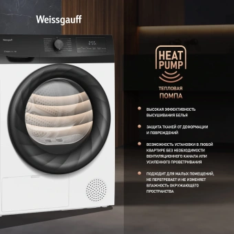 Сушильная машина Weissgauff WD 4948 Heat Pump кл.энер.:A+ макс.загр.:7кг белый (438786) - купить недорого с доставкой в интернет-магазине