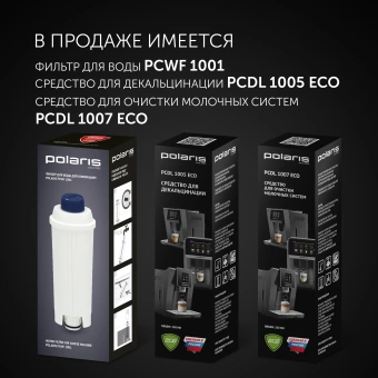 Кофемашина Polaris PACM 2055AC 1450Вт черный/серебристый - купить недорого с доставкой в интернет-магазине