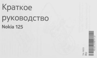 Мобильный телефон Nokia TA-1655 125 DS зеленый моноблок 2Sim 2" 126x160 Series 30+ 0.3Mpix GSM900/1800 Protect MP3 FM microSD max32Gb - купить недорого с доставкой в интернет-магазине