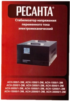 Стабилизатор напряжения Ресанта АСН-20000/1-ЭМ однофазный черный (63/3/2) - купить недорого с доставкой в интернет-магазине