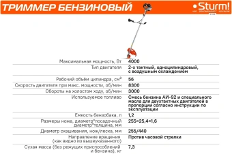 Триммер бензиновый Sturm! BT156 4000Вт 5.4л.с. неразбор.штан. реж.эл.:леска/нож - купить недорого с доставкой в интернет-магазине