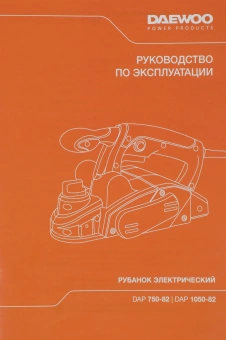 Рубанок Daewoo DAP 750-82 750Вт 82мм 16000об/мин - купить недорого с доставкой в интернет-магазине