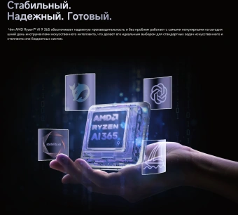 ПК Мини Chuwi AuBox Ryzen AI 9 365 (2) 32Gb SSD1Tb Radeon 880M Windows 11 Pro 2x2.5GbitEth WiFi BT 120W серебристый/черный - купить недорого с доставкой в интернет-магазине