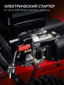 Снегоуборщик бензин. Зубр СМБ-7-72 Э 5.15кВт 7л.с. - купить недорого с доставкой в интернет-магазине