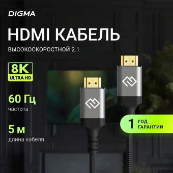Кабель аудио-видео Digma HDMI (m)/HDMI (m) 5м. феррит.кольца позолоч.конт. черный (D-HDMI-2FF-V2.1-5M) - купить недорого с доставкой в интернет-магазине