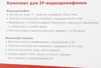 Комплект домофона HiWatch DS-D100IKWF(B) белый - купить недорого с доставкой в интернет-магазине