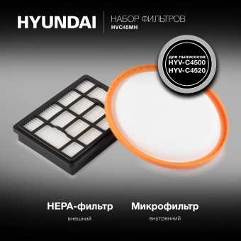 Набор фильтров Hyundai HVC45MH (2фильт.) - купить недорого с доставкой в интернет-магазине