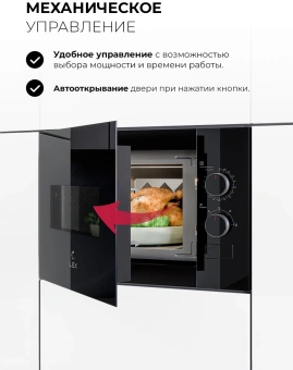 Микроволновая печь Lex BIMO 15.01N BBL 15л. 600Вт черный (встраиваемая) - купить недорого с доставкой в интернет-магазине