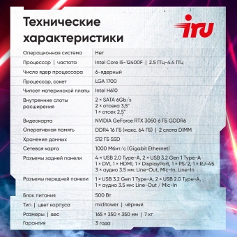 ПК IRU Tactio 310H6SEA MT i5 12400F (2.5) 16Gb SSD512Gb RTX3050 6Gb FreeDOS GbitEth 500W черный (RUS) (2113794) - купить недорого с доставкой в интернет-магазине