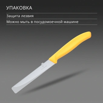 Нож кухонный Victorinox Swiss Classic 6.7238.C1 стальной универсальный для стейка/пиццы лезв.110мм серрейт. заточка желтый - купить недорого с доставкой в интернет-магазине