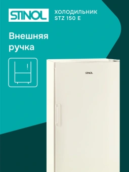 Морозильная камера Stinol STZ 150 E бежевый - купить недорого с доставкой в интернет-магазине