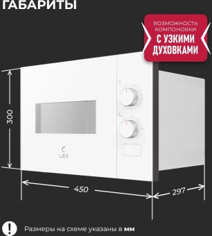Микроволновая печь Lex BIMO 15.01N WH 15л. 600Вт белый (встраиваемая) - купить недорого с доставкой в интернет-магазине