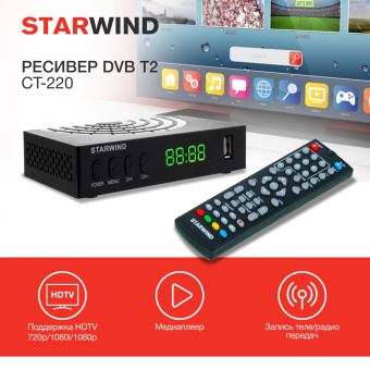 Ресивер DVB-T2 Starwind CT-220 черный - купить недорого с доставкой в интернет-магазине