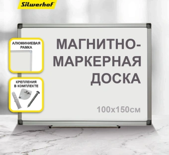 Доска магнитно-маркерная Silwerhof белый 100x150см алюминиевая рама лоток для аксессуаров - купить недорого с доставкой в интернет-магазине