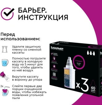 Картридж Барьер Стандарт для кувшинов ресурс:350л (упак.:3шт) - купить недорого с доставкой в интернет-магазине