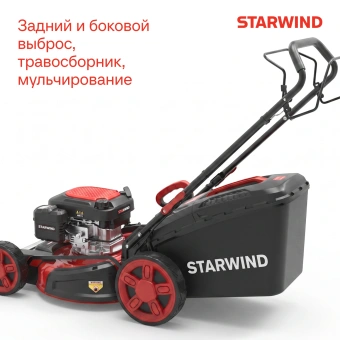 Газонокосилка роторная Starwind GLM-S19.175 (LMB19S03) 2.6Вт - купить недорого с доставкой в интернет-магазине