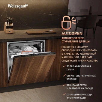 Посудомоечная машина встраив. Weissgauff BDW 6038 D Autoopen полноразмерная - купить недорого с доставкой в интернет-магазине