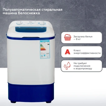 Стиральная машина Белоснежка XR800B класс: A загр.вертикальная макс.:8кг белый - купить недорого с доставкой в интернет-магазине