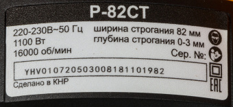Рубанок Вихрь Р-82СТ 1100Вт 82мм 16000об/мин - купить недорого с доставкой в интернет-магазине