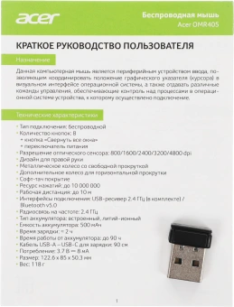 Мышь Acer OMR405 черный оптическая 4800dpi беспров. BT/Radio USB 8but (ZL.MCEEE.02V) - купить недорого с доставкой в интернет-магазине