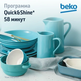 Посудомоечная машина встраив. Beko BDIN16420 2100Вт полноразмерная инвертер - купить недорого с доставкой в интернет-магазине