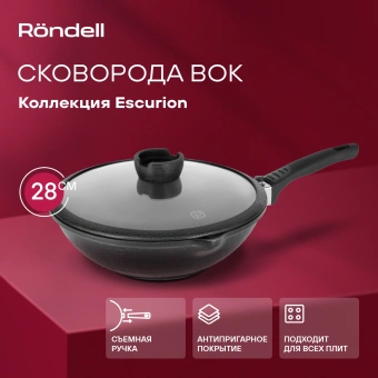 Сковорода ВОК (WOK) Rondell Escurion RDA-870 круглая 28см покрытие: Xylan Plus ручка съемная (с крышкой) черный - купить недорого с доставкой в интернет-магазине